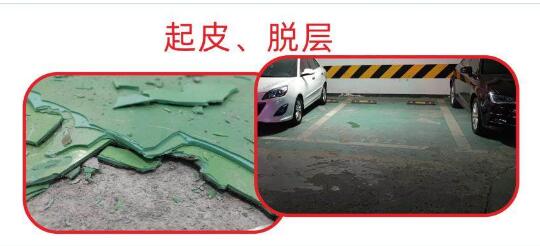 為什么環(huán)氧地坪會起皮脫層？十堰環(huán)氧地坪漆起皮脫層有哪幾種原因？